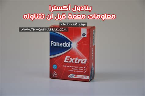ما الآثار الجانبية التي يمكن أن أتوقعها عند تناول بانادول إكسترا؟