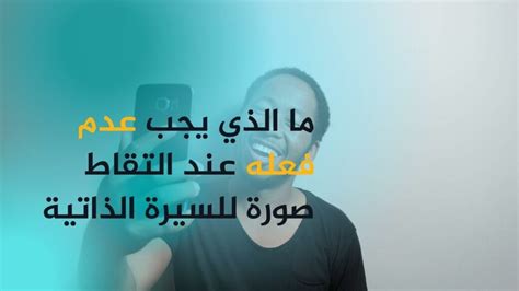 ما الذي عليك عدم فعله