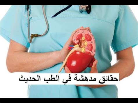 ما الذي لا تعرفه عن التبرع بالكلى؟