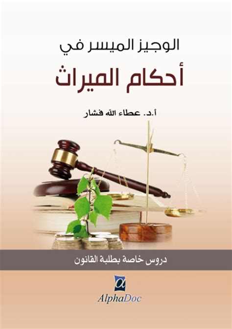 ما الذي لا يخص الميراث؟  - سؤالك