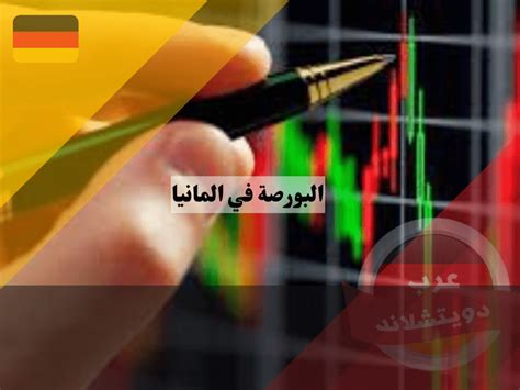 ما الذي يجب أن تعرفه عن البورصة