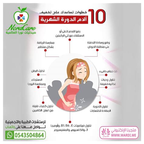 ما الذي يجب عليك فعله لتقليل أعراض الدورة الشهرية: