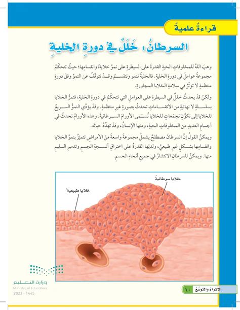 ما الذي يسبب خلل في السيطرة على انقسام الخلايا؟