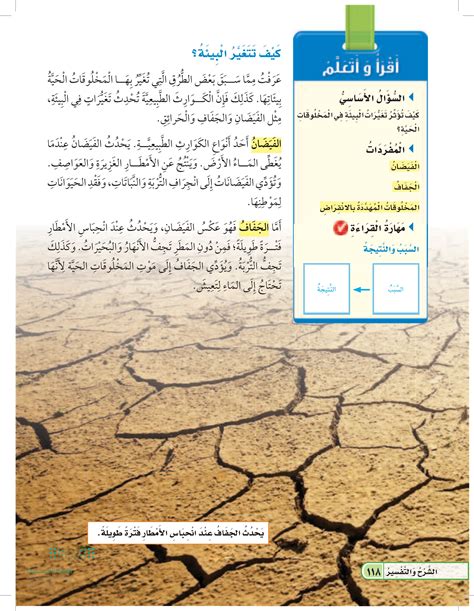 ما الذي يمكن أن تحدث تغيرات مفاجئة في البيئة؟