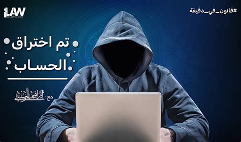 ما الذي يمكن عمله عند اختراق الحساب