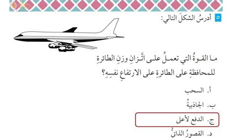 ما القوة التي توازن وزن الطائرة لإبقاء الطائرة على نفس الارتفاع؟