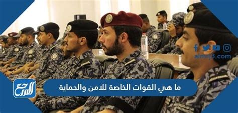 ما المكافآت التي يحصل عليها متطوع القوات الخاصة للسلامة والحماية