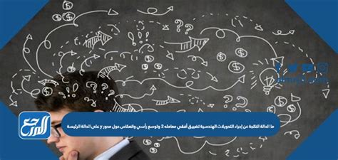 ما الوظيفة الناتجة عن إجراء التحويلات الهندسية، والتضييق الأفقي للمعامل 2، والتوسيع الرأسي، والانعكاس حول المحور y على الوظيفة الأساسية