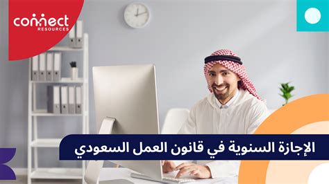 ما مدى قانونية تحويل الإجازة السنوية في نظام العمل السعودي؟