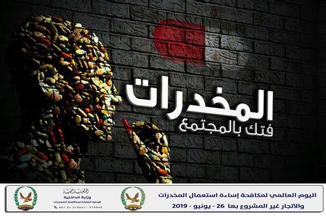 ما مدى وضوح دور الإعلام في توعية المجتمع بالآثار الضارة للمخدرات ما مدى وضوح دور الإعلام في توعية المجتمع بالآثار الضارة للمخدرات