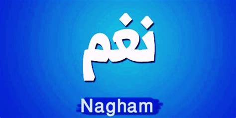 ما معنى اسم نغم في اللغة العربية