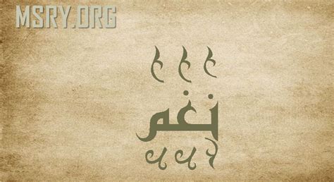ما معنى اسم نغم في علم النفس