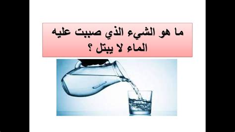 ما هذا الشيء الذي لا يبتل عندما يدخل الماء؟ ما هذا الشيء الذي لا يبتل عندما يدخل الماء؟