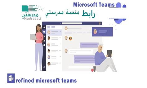 ما هو Microsoft Teams مدرستي Microsoft Teams