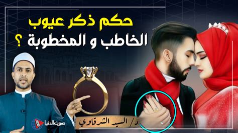 ما هو إخفاء عيوب البضاعة عن المشتري المسمى بالغموض في الصور