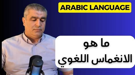 ما هو الانغماس في التنغيم