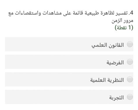 ما هو التفسير لظاهرة طبيعية مبنية على الملاحظة والبحث مع مرور الوقت؟