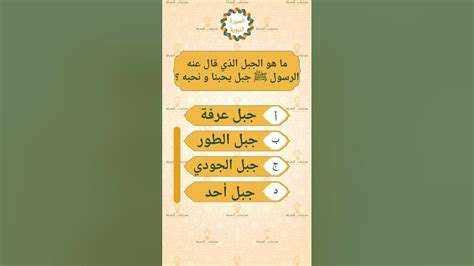 ما هو الجبل الذي نحبه والذي يحبنا