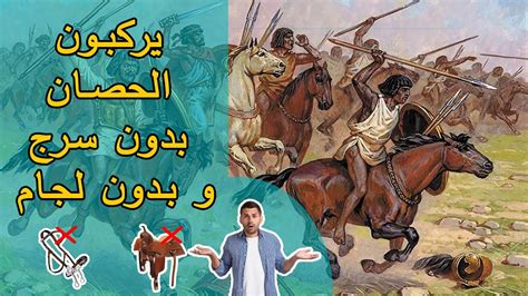ما هو الحصان الذي يستخدم في المعارك بدون لجام أو سرج؟