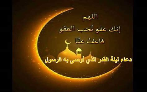 ما هو الدعاء الذي كثيرا ما يقرأه المبعوث ليلة القدر؟ ما هو الدعاء الذي كثيرا ما يقرأه المبعوث ليلة القدر؟