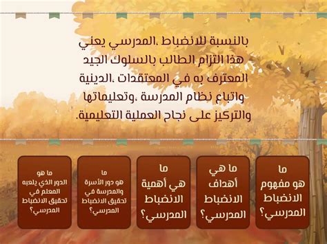 ما هو الدور الذي يلعبه المعلم في تحقيق الانضباط المدرسي؟
