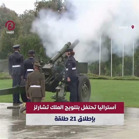 ما هو السلاح الذي يقوم بوظيفة تحية ضيوف الأردن العظماء بإطلاق 21 طلقة للترحيب بهم؟  اجب على السؤال