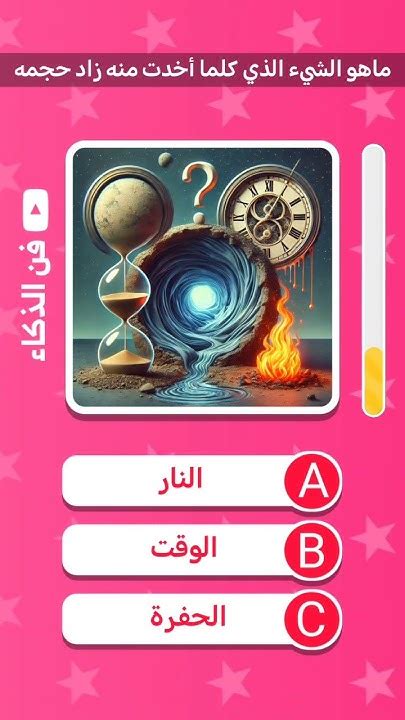ما هو الشيء الذي يزداد حجمه عندما تأخذه؟
