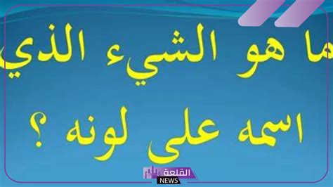 ما هو الشيء الذي يعمل فقط عندما يصل إلى 5 أحرف ما هو الشيء الذي يعمل فقط عندما يصل إلى 5 أحرف