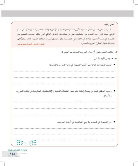 ما هو برأيك الواجب الوطني تجاه أولئك الذين يحاولون إعادة نشر صور الحرب