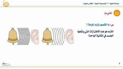 ما هو تردد الصوت الذي يسمعه الشخص