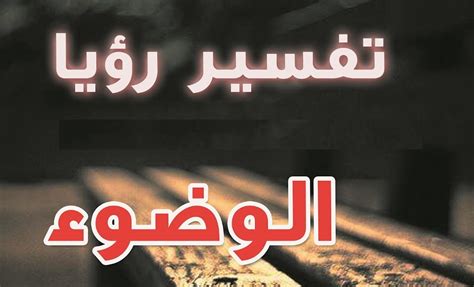 ما هو تفسير حلم صديقي القديم في المنام كامل للمرأة العازبة ما هو تفسير حلم صديقي القديم في المنام كامل للمرأة العازبة