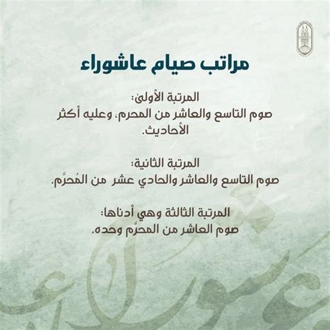 ما هو حكم صيام اليوم الذي يسبق عاشوراء وما بعده