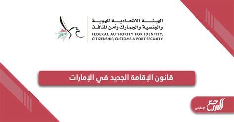 ما هو قانون الإقامة الجديد في الإمارات؟