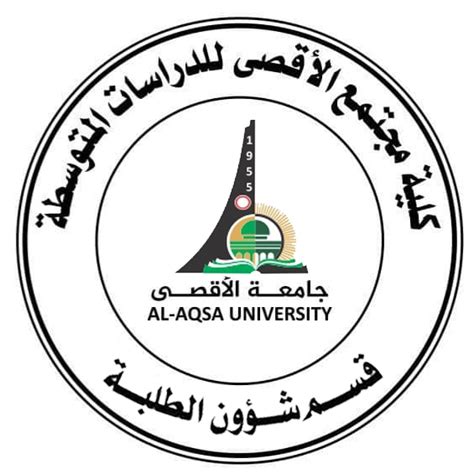 ما هو قرار رئيس الجامعة بشأن كلية المجتمع الأقصى؟