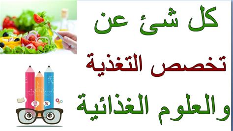 ما هو معدل القبول لتخصص التغذية في السعودية