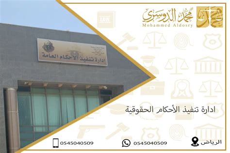 ما هو نظام العمل البيروقراطي في إدارة تنفيذ الأحكام الشرعية؟