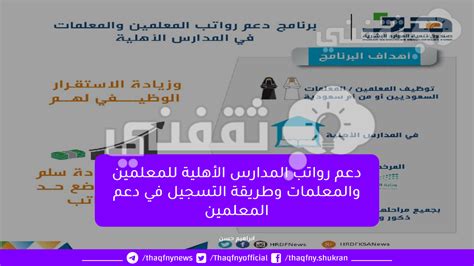 ما هو نظام دعم الرواتب للمعلمين والمعلمات في المدارس الخاصة