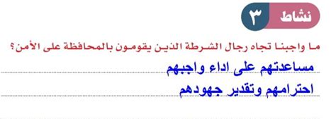 ما هو واجبنا تجاه الشرطة والجيش الذين يحافظون على الأمن الداخلي ويدافعون عن وطننا ضد العدوان الخارجي على بلادنا؟