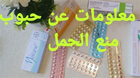ما هي أسعار حبوب منع الحمل الهرمونية في أحد المراكز الصحية بجمهورية مصر العربية لعام 2020 م؟