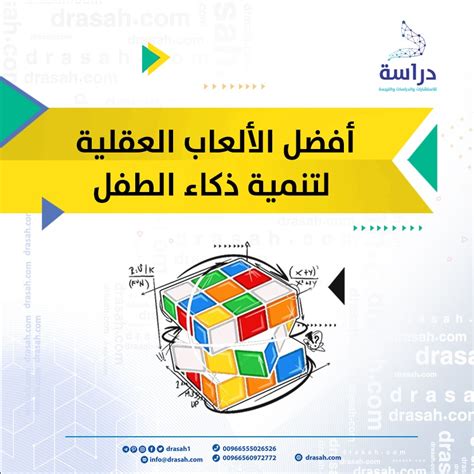 ما هي أفضل أنواع الألعاب الذهنية وتنمية الذكاء