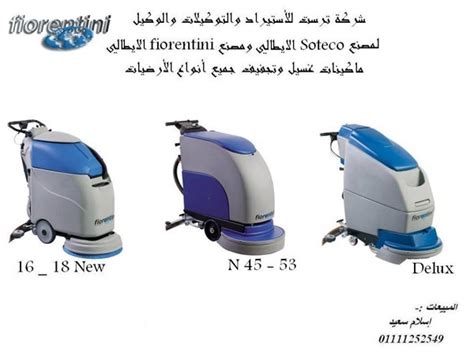 ما هي أنواع ماكينات تنظيف الأقمشة في السجاد والأرائك؟ ما هي أنواع ماكينات تنظيف الأقمشة في السجاد والأرائك؟