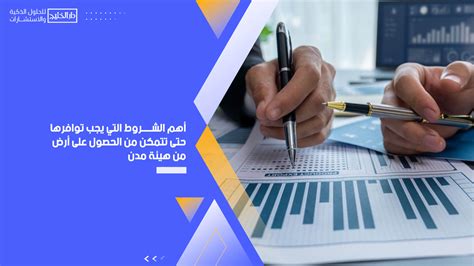 ما هي أهم الشروط التي يجب توافرها لتحويل كفالة عميل منتهي الصلاحية؟ ما هي أهم الشروط التي يجب توافرها لتحويل كفالة عميل منتهي الصلاحية؟