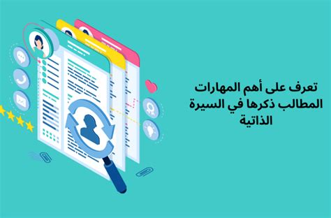 ما هي أهم الكلمات التي ورد ذكرها في معظم السير الذاتية؟