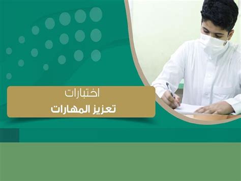 ما هي اختبارات تحسين المهارات للمدرسة الإعدادية وأول مدرسة ثانوية مشتركة
