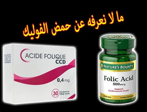 ما هي الآثار الجانبية التي تحدث عند استخدام حمض الفوليك تريندات