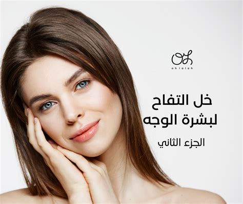 ما هي الأضرار التي يسببها خل التفاح عند استخدامه للوجه: