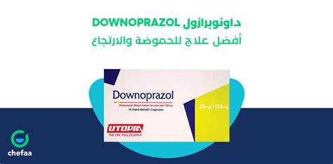 ما هي الجرعة الفوارة من داونوبرازول للأطفال؟