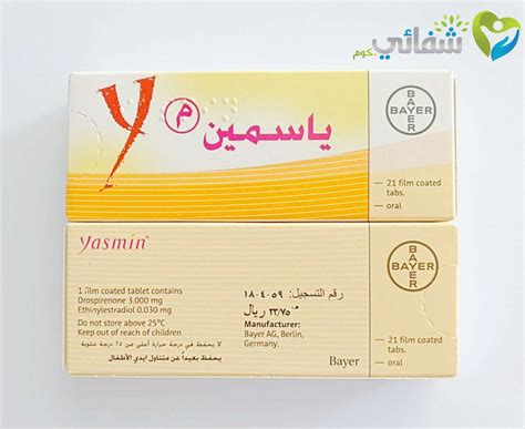 ما هي الجرعة المطلوبة من حبوب ياسمين لمنع الحمل؟ ما هي الجرعة المطلوبة من حبوب ياسمين لمنع الحمل؟