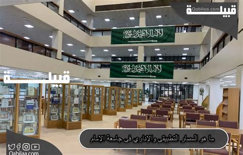 ما هي الطريقة الإدارية التطبيقية في جامعة الإمام؟