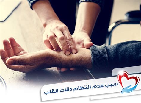 ما هي العلاجات المتوفرة للأشخاص الذين يعانون من عدم انتظام دقات القلب؟